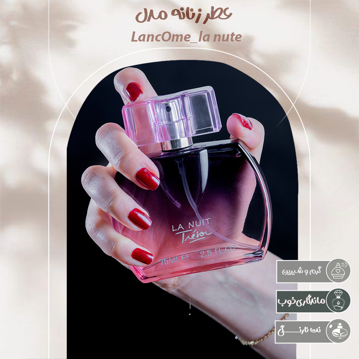 عطر زنانه مدل LANCOME - La Nuit Tresor