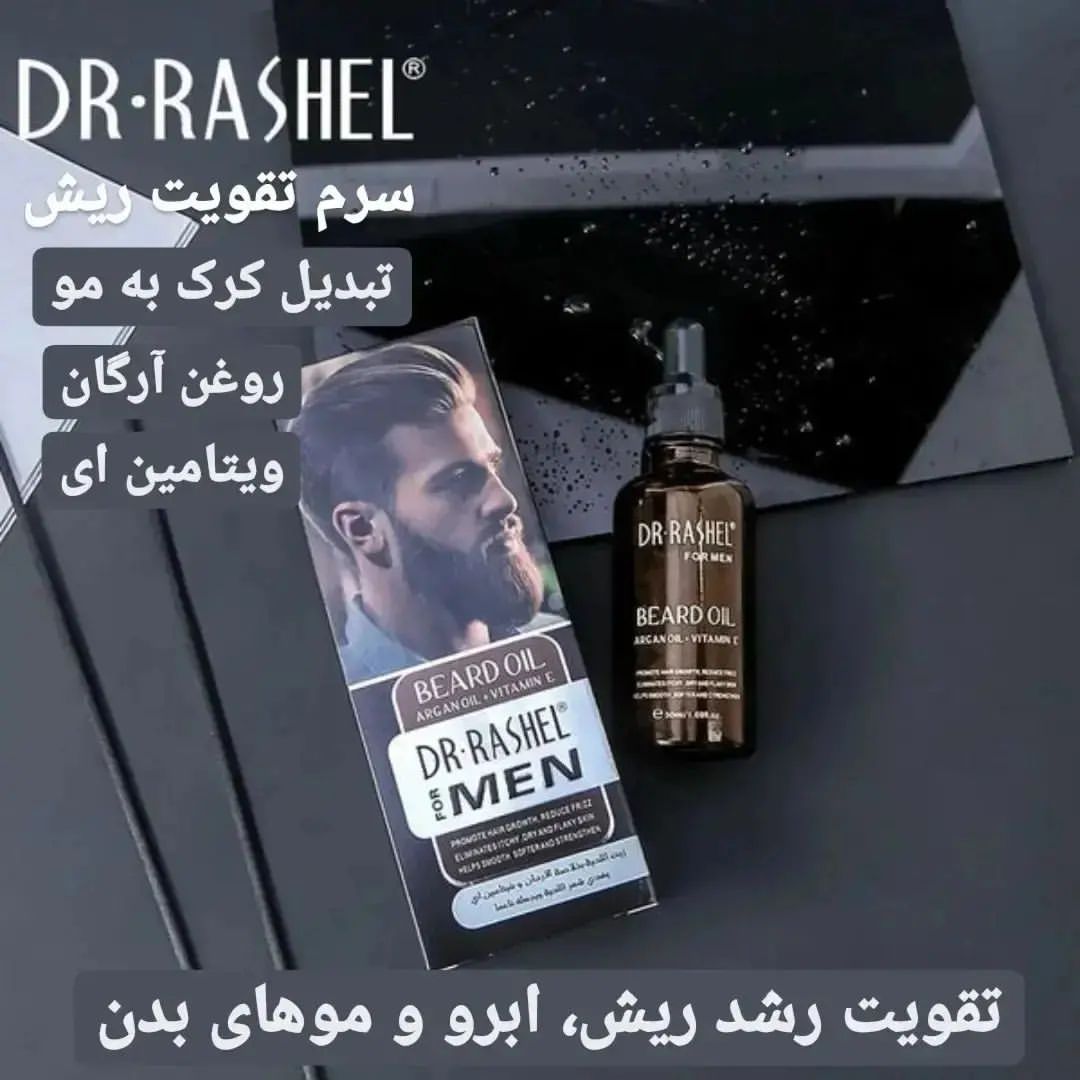 سرم تقویت رشد مو و ریش Dr.Rashel